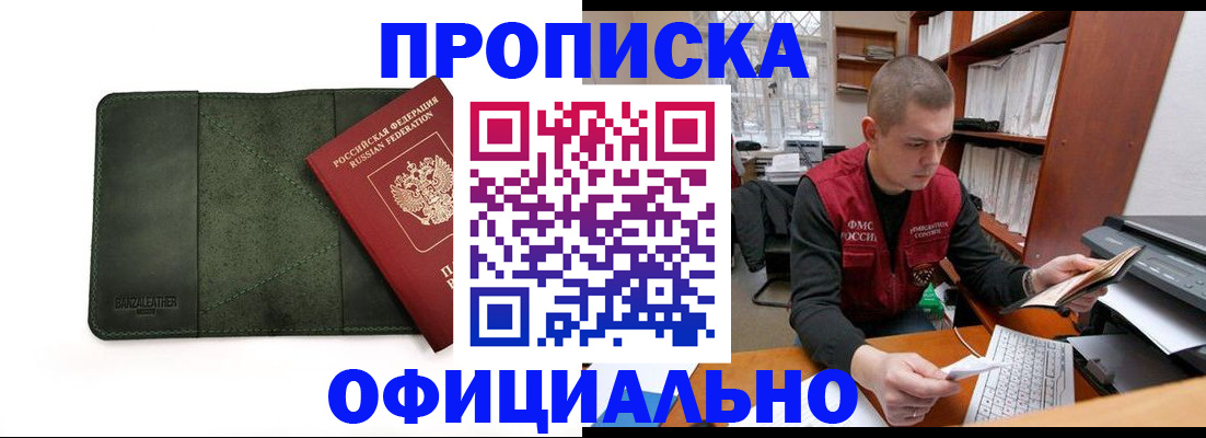 прописка для военкомата в Кимрах