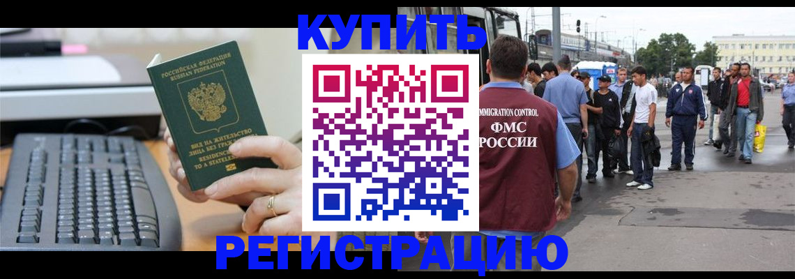 прописка для работы в Кимрах