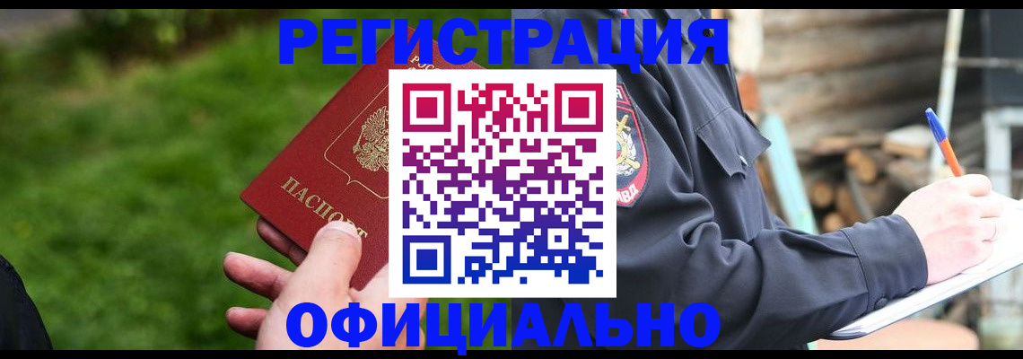 временная регистрация надежно в Кимрах