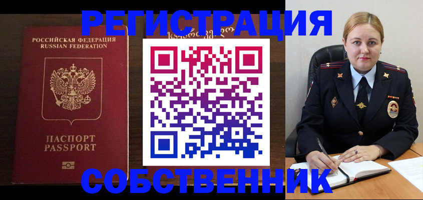 временная регистрация для школы в Кимрах